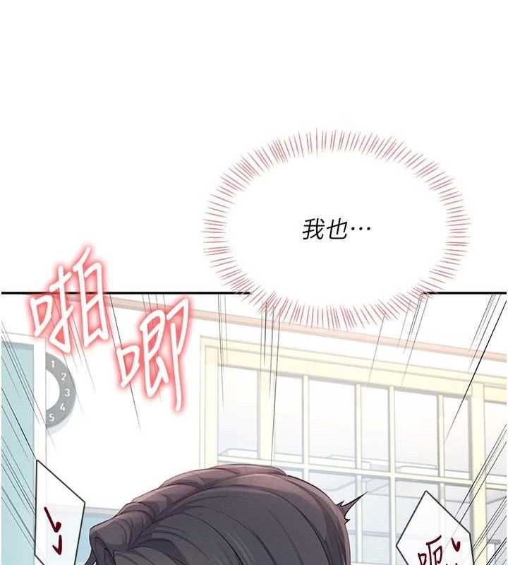 飞机杯女神连线中 第12话 第129页