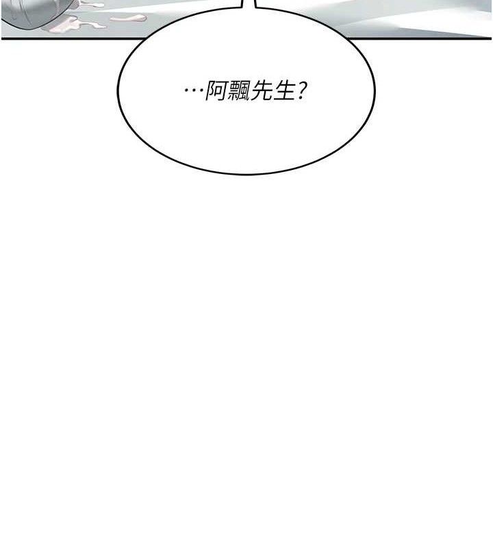 飞机杯女神连线中 第12话 第13页