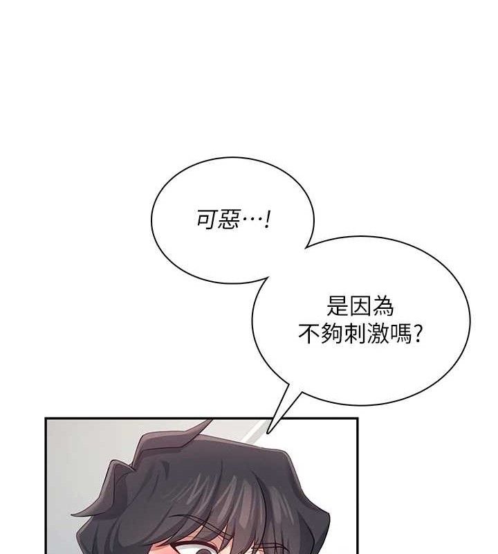 飞机杯女神连线中 第12话 第135页