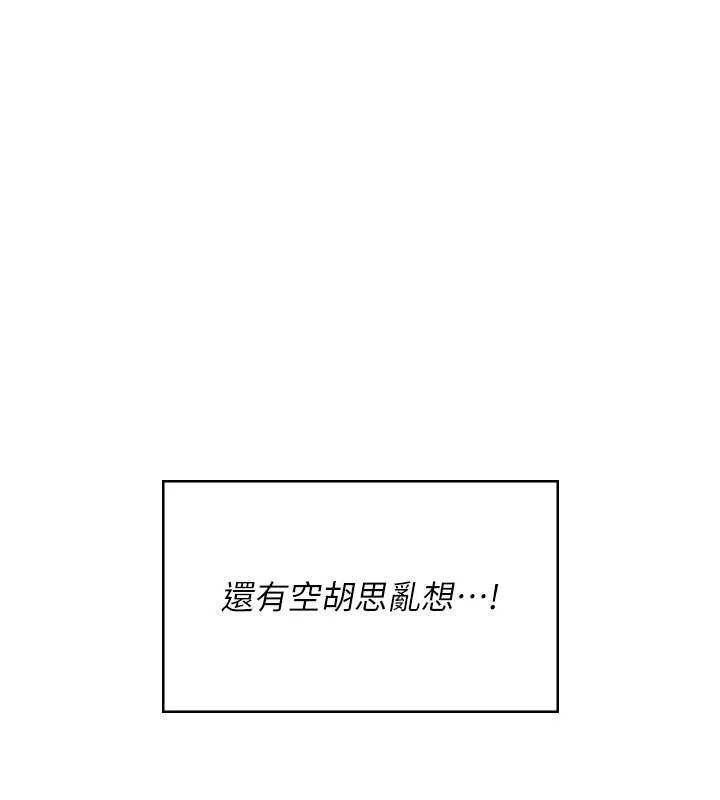 飞机杯女神连线中 第12话 第137页