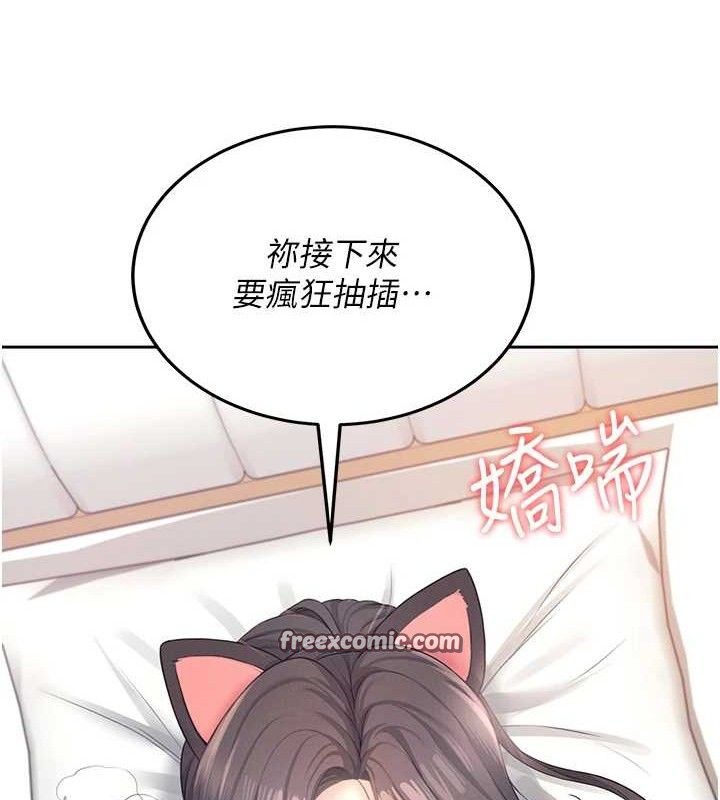 飞机杯女神连线中 第12话 第14页