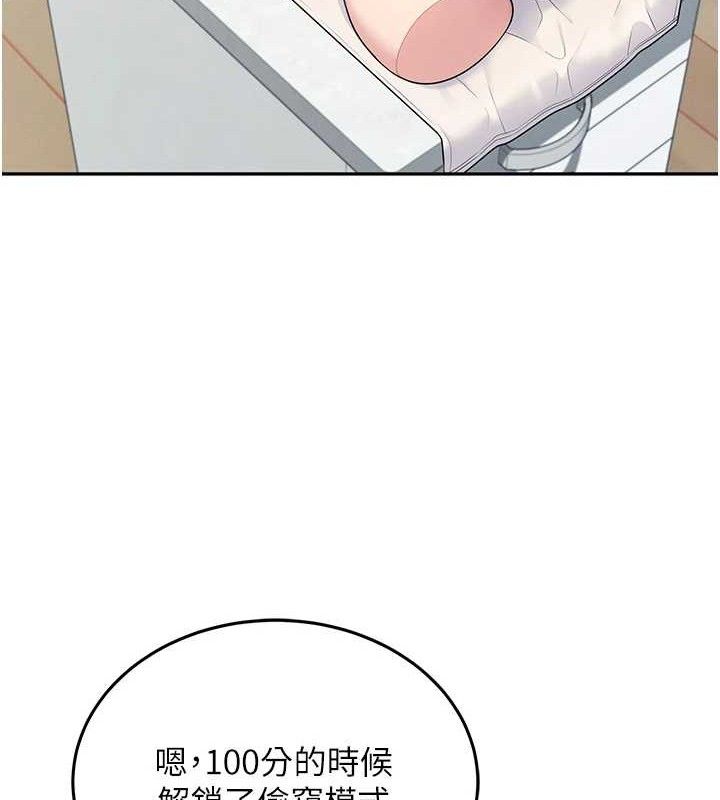 飞机杯女神连线中 第12话 第173页