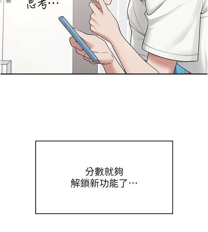 飞机杯女神连线中 第12话 第177页