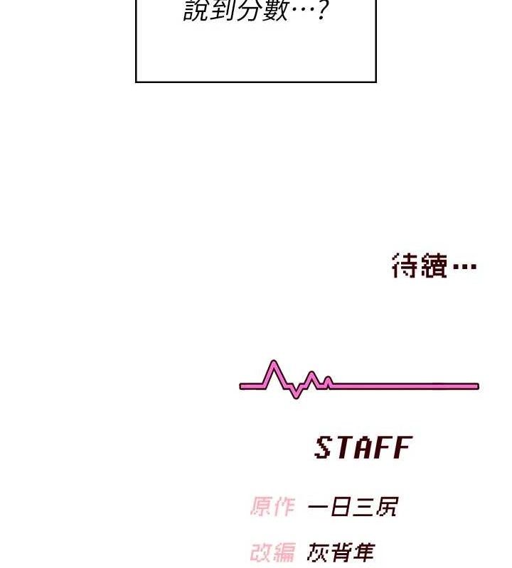 飞机杯女神连线中 第12话 第181页
