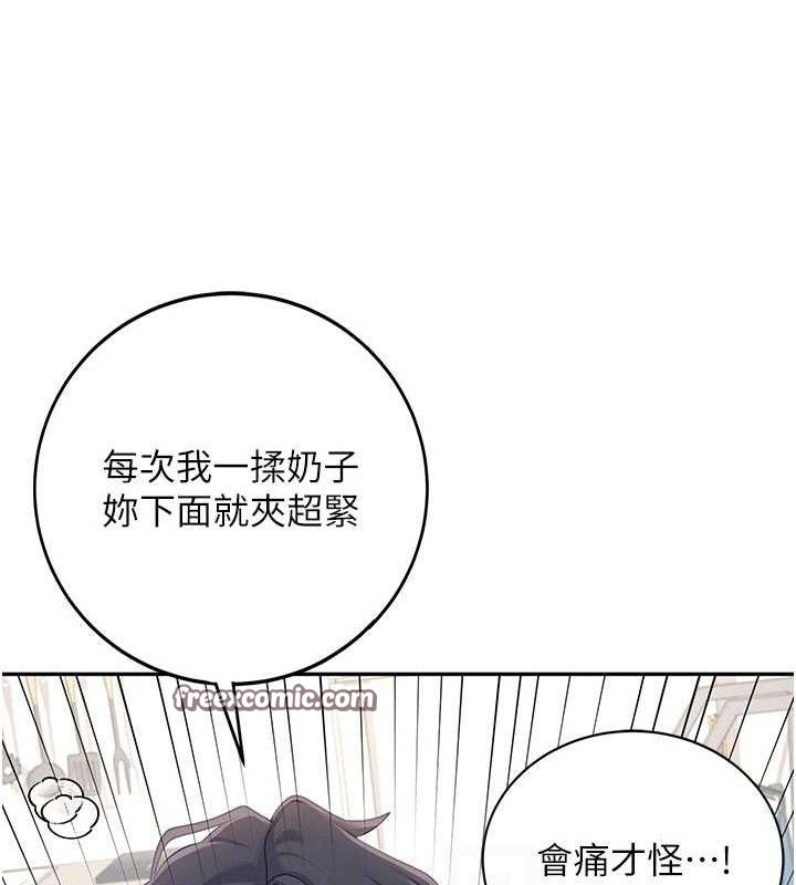 飞机杯女神连线中 第12话 第42页