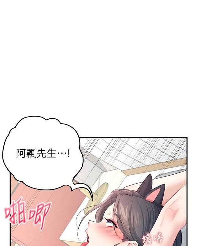 飞机杯女神连线中 第12话 第46页