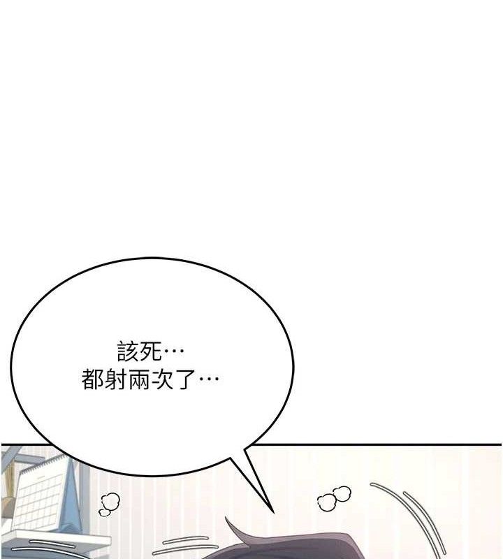 飞机杯女神连线中 第12话 第61页