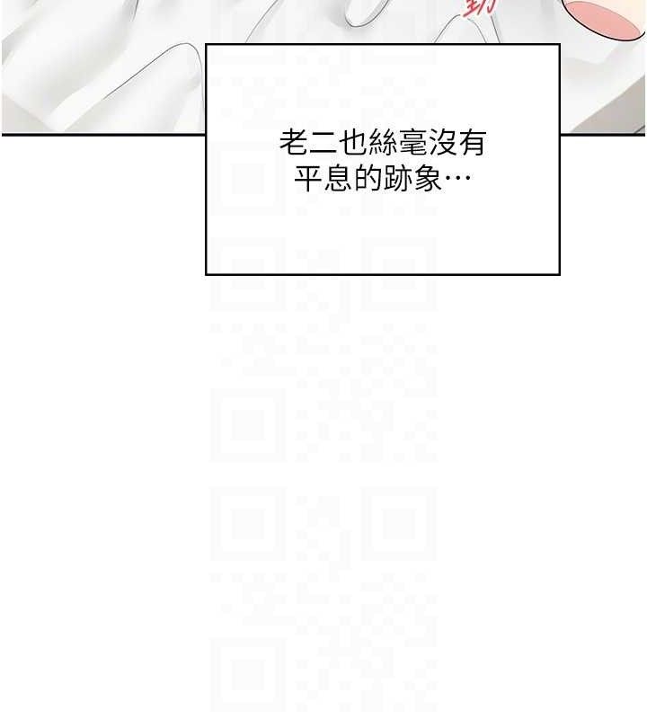 飞机杯女神连线中 第12话 第71页