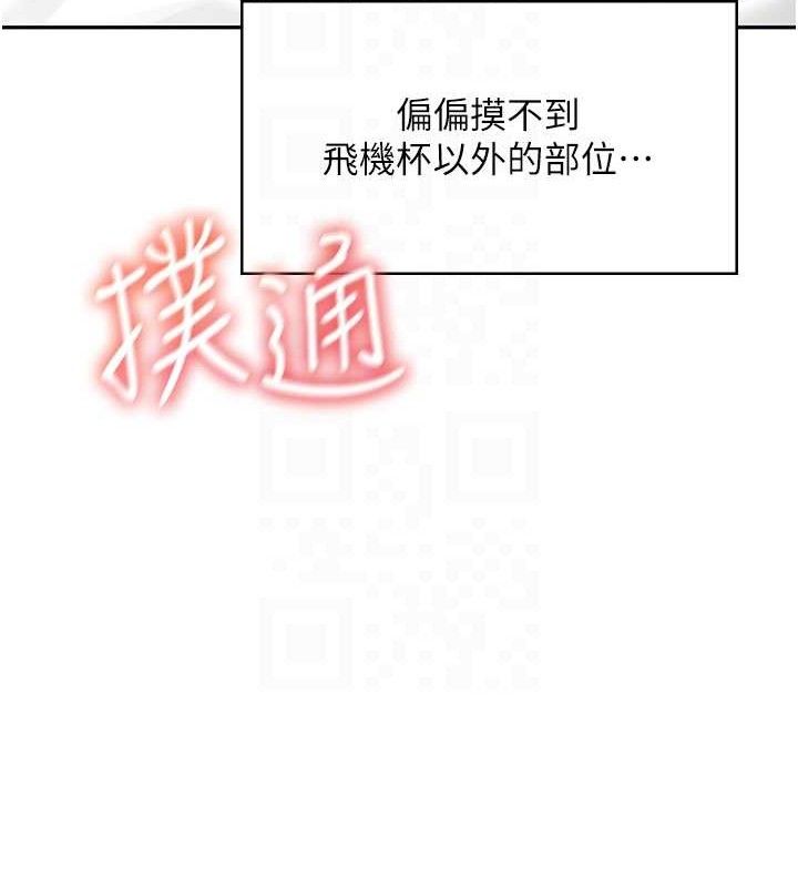 飞机杯女神连线中 第12话 第79页