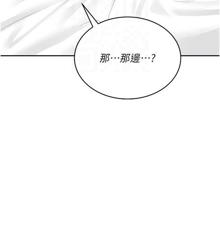 飞机杯女神连线中 第12话 第87页