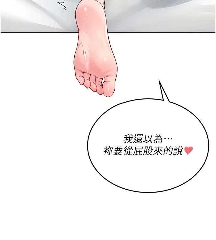 飞机杯女神连线中 第12话 第96页