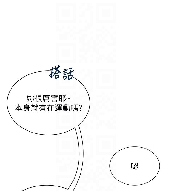 飞机杯女神连线中 第13话 第109页
