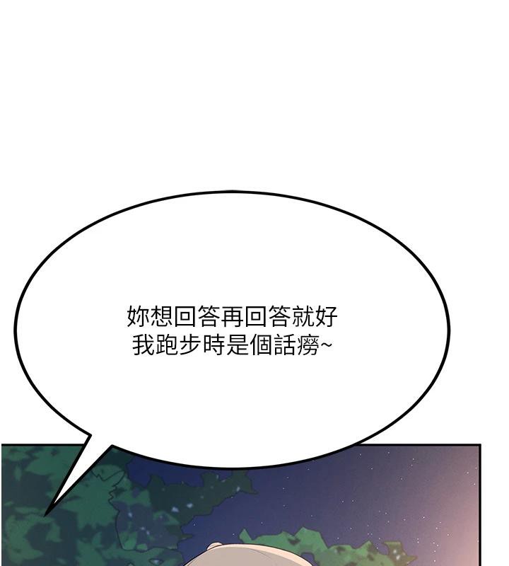 飞机杯女神连线中 第13话 第113页