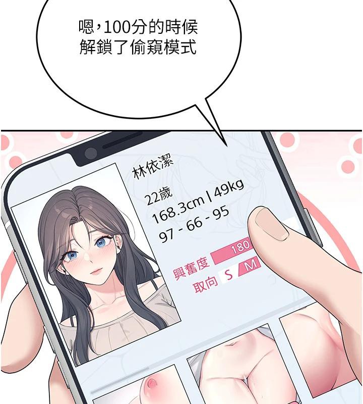 飞机杯女神连线中 第13话 第13页