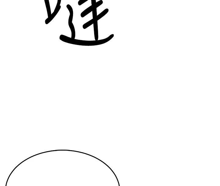飞机杯女神连线中 第13话 第133页