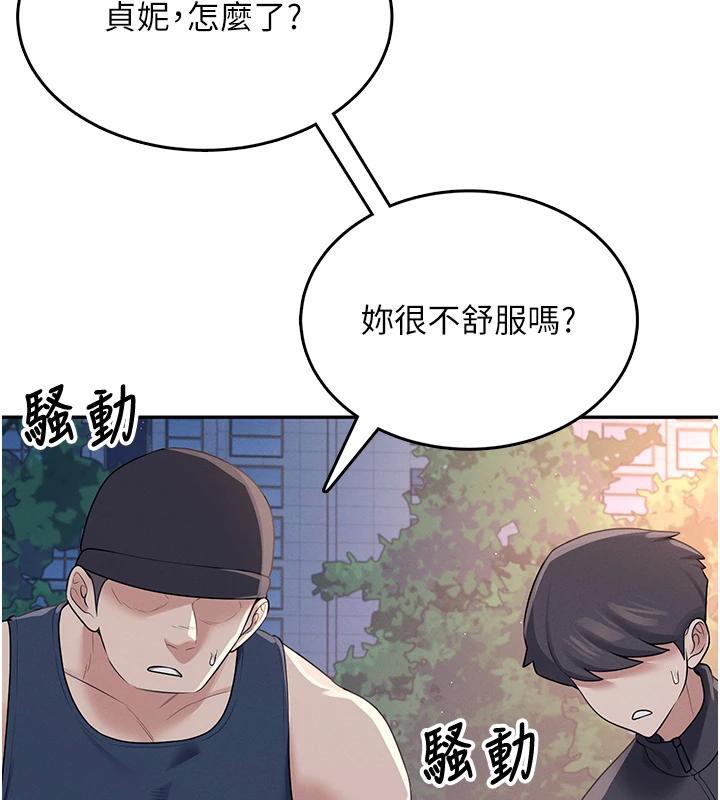 飞机杯女神连线中 第13话 第134页