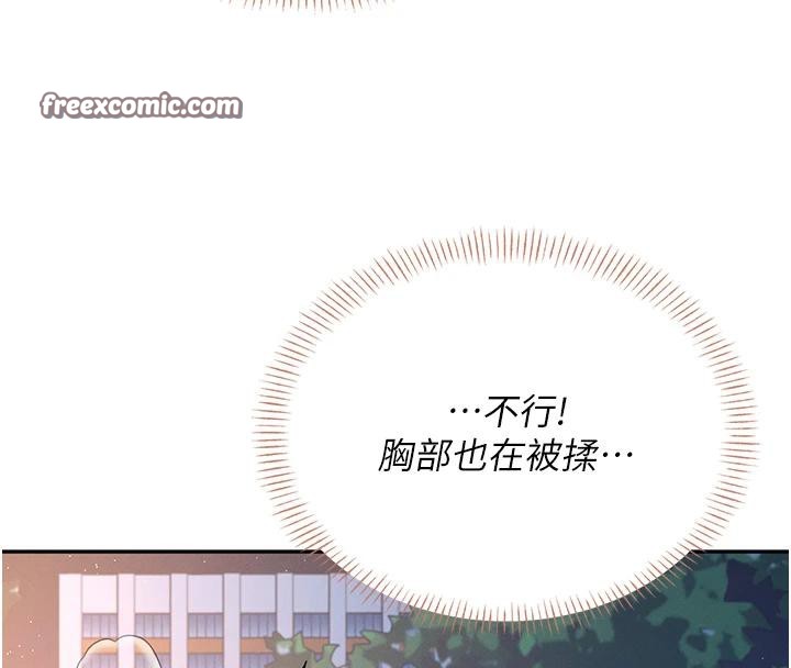 飞机杯女神连线中 第13话 第137页