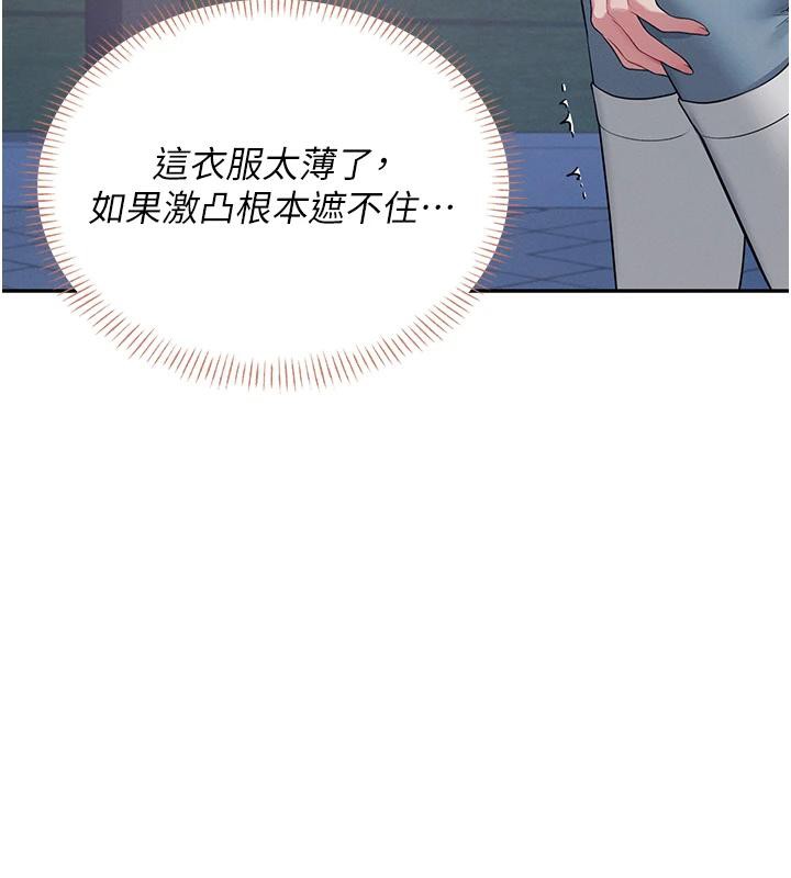 飞机杯女神连线中 第13话 第139页