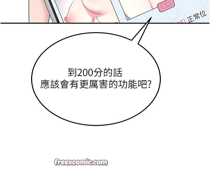 飞机杯女神连线中 第13话 第14页