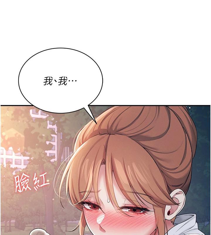 飞机杯女神连线中 第13话 第140页