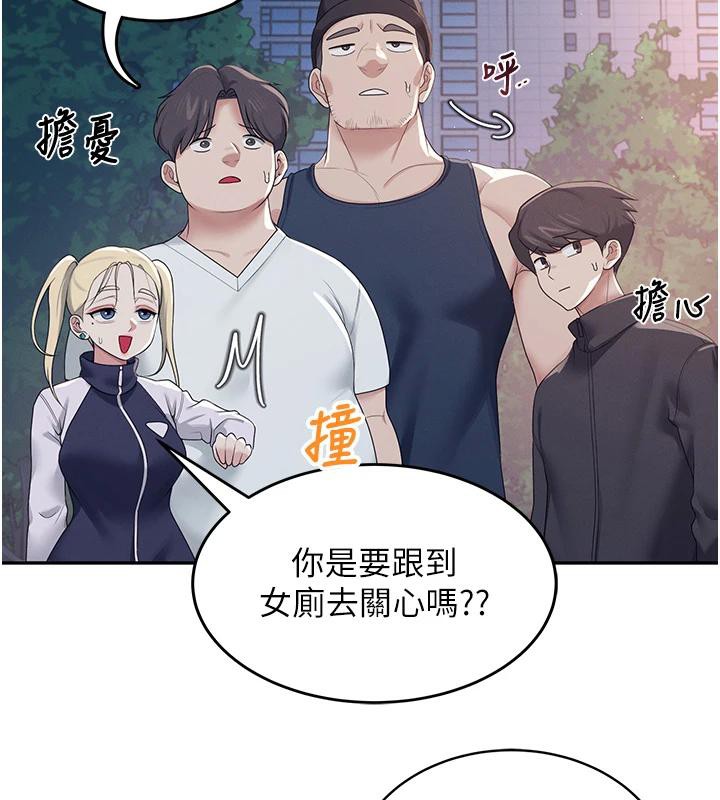 飞机杯女神连线中 第13话 第144页
