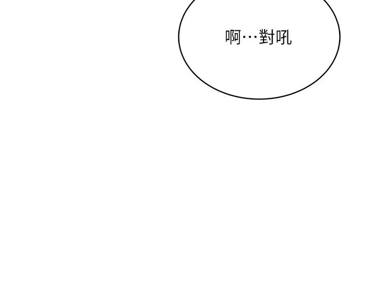 飞机杯女神连线中 第13话 第145页