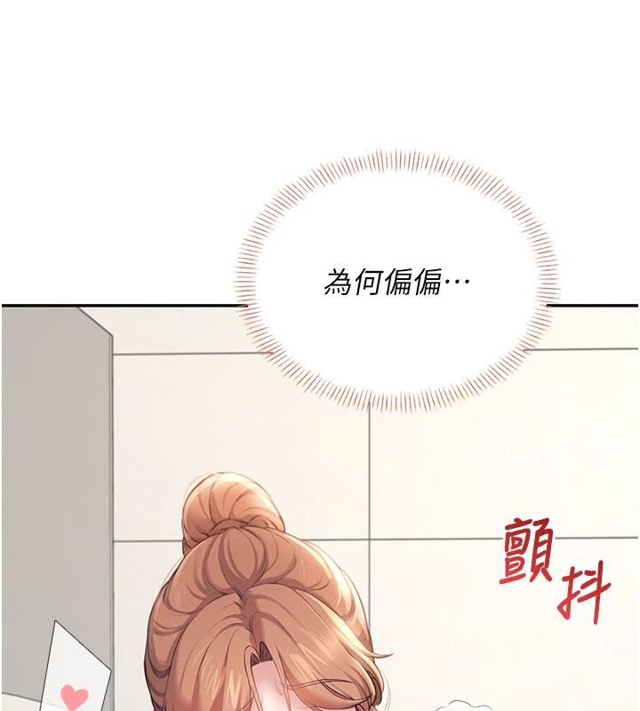 飞机杯女神连线中 第13话 第148页