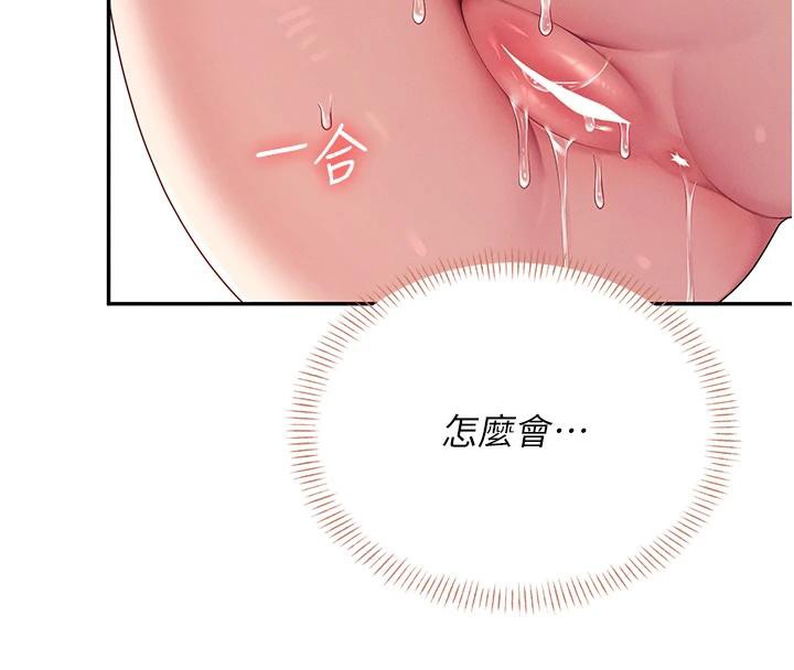 飞机杯女神连线中 第13话 第167页