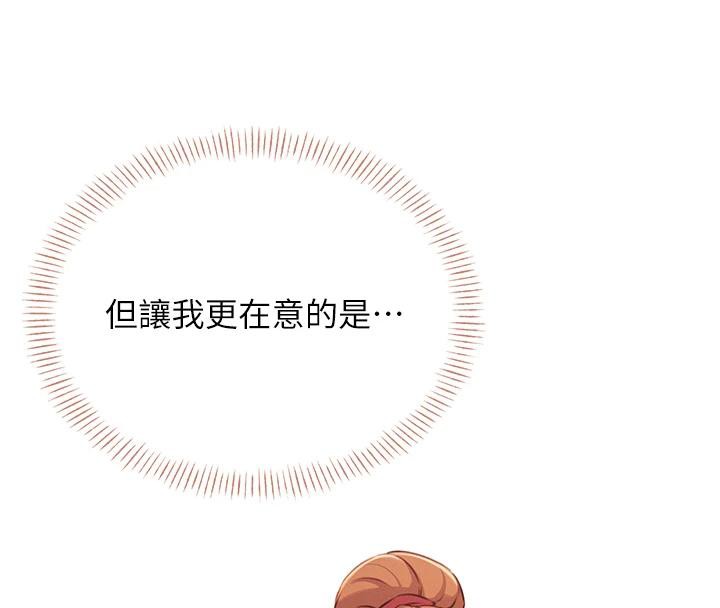 飞机杯女神连线中 第13话 第171页
