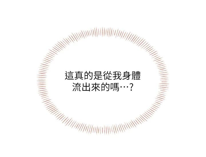 飞机杯女神连线中 第13话 第173页