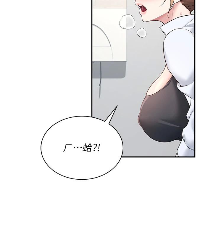 飞机杯女神连线中 第13话 第175页