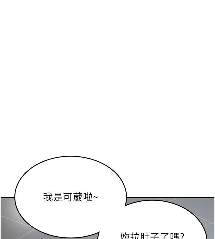 飞机杯女神连线中 第13话 第176页