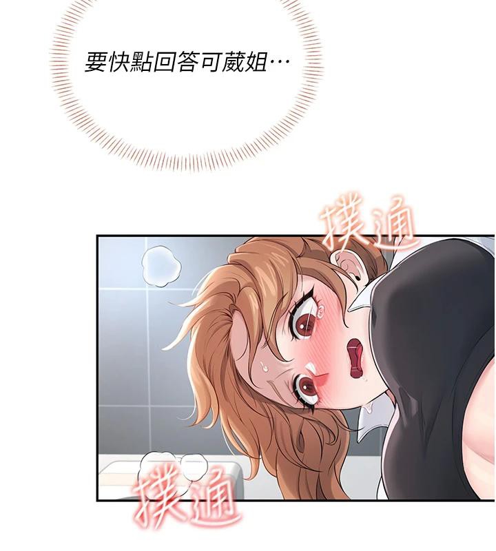 飞机杯女神连线中 第13话 第179页