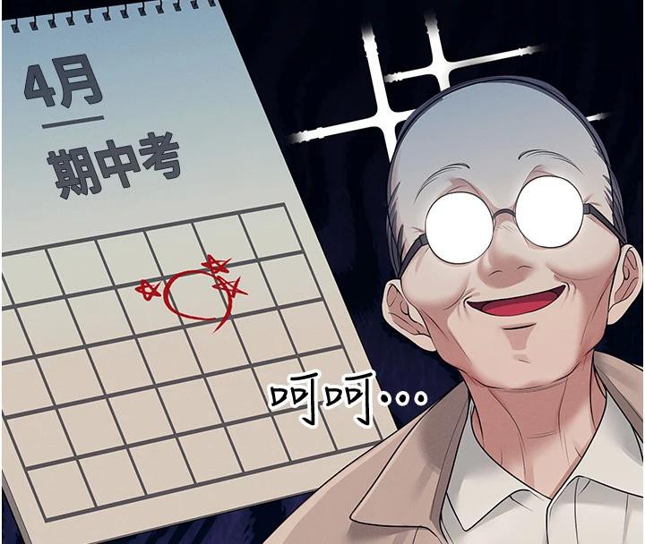 飞机杯女神连线中 第13话 第18页