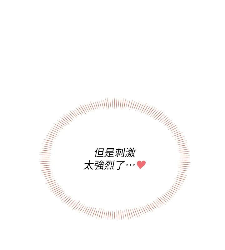 飞机杯女神连线中 第13话 第180页
