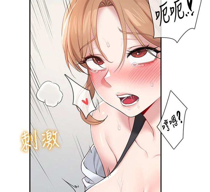 飞机杯女神连线中 第13话 第185页