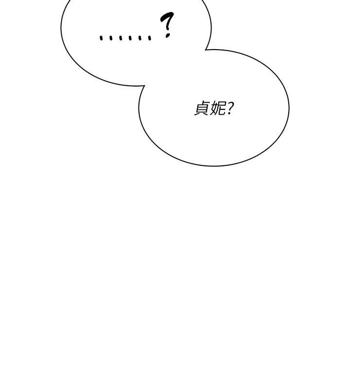 飞机杯女神连线中 第13话 第191页