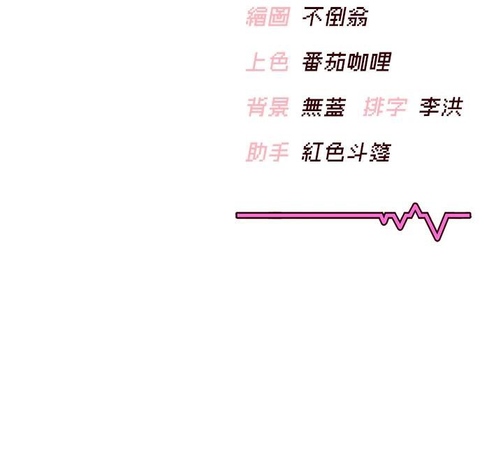 飞机杯女神连线中 第13话 第196页