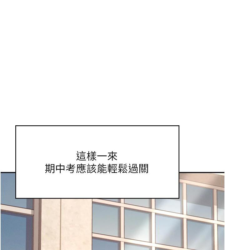 飞机杯女神连线中 第13话 第29页