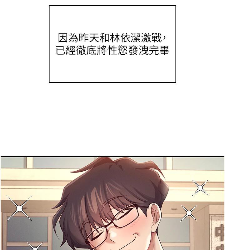 飞机杯女神连线中 第13话 第33页