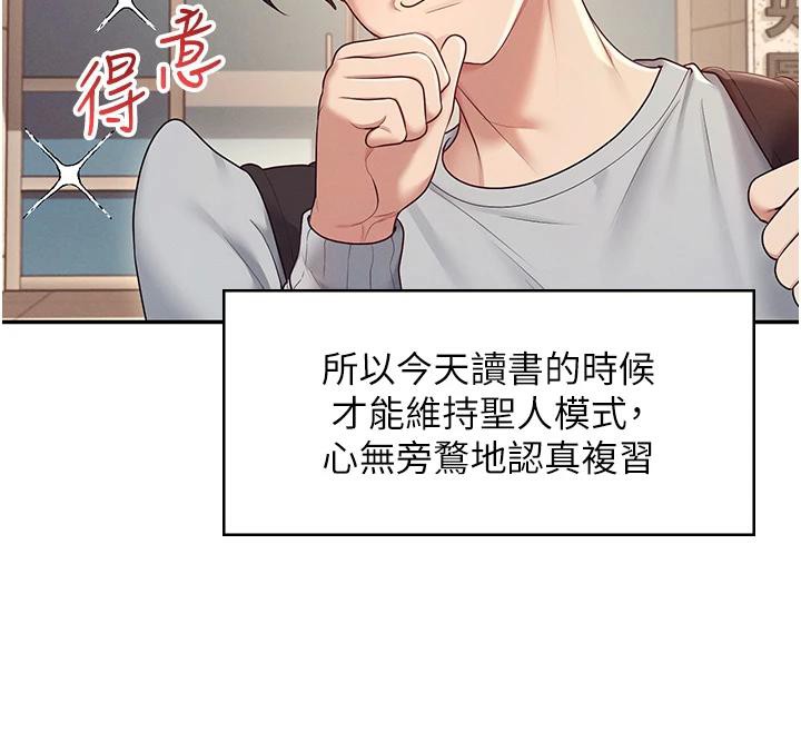飞机杯女神连线中 第13话 第34页