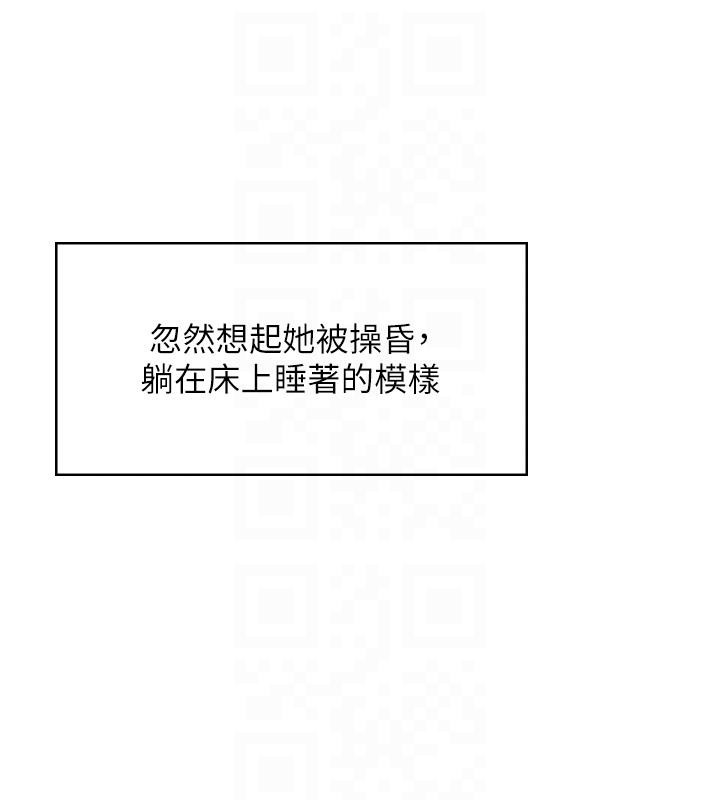 飞机杯女神连线中 第13话 第35页