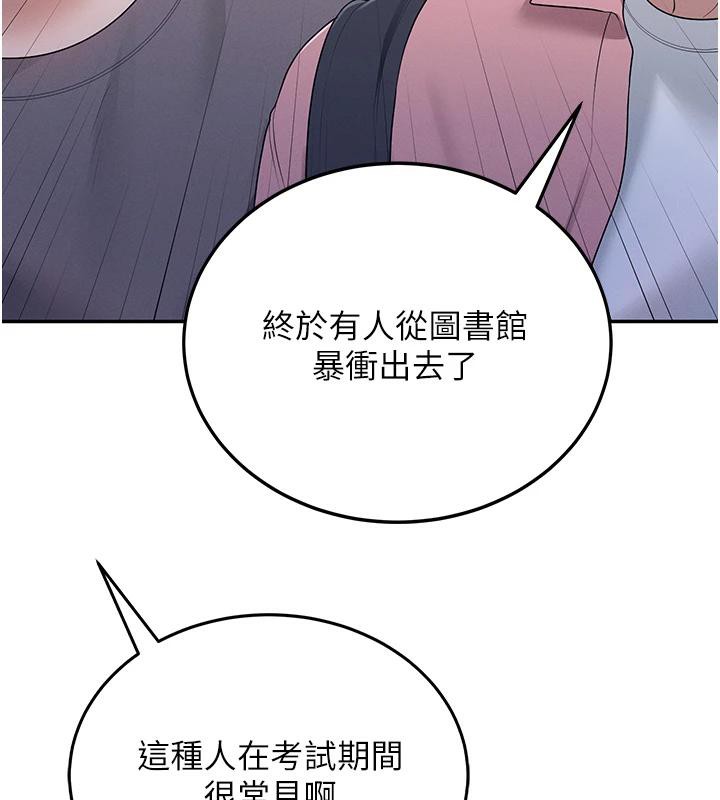 飞机杯女神连线中 第13话 第44页