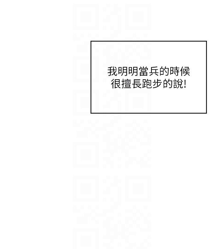 飞机杯女神连线中 第13话 第50页