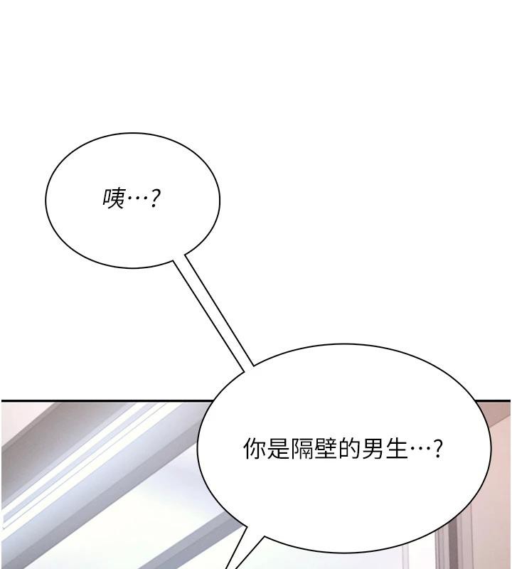 飞机杯女神连线中 第13话 第54页