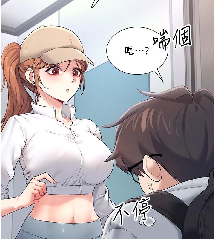 飞机杯女神连线中 第13话 第55页