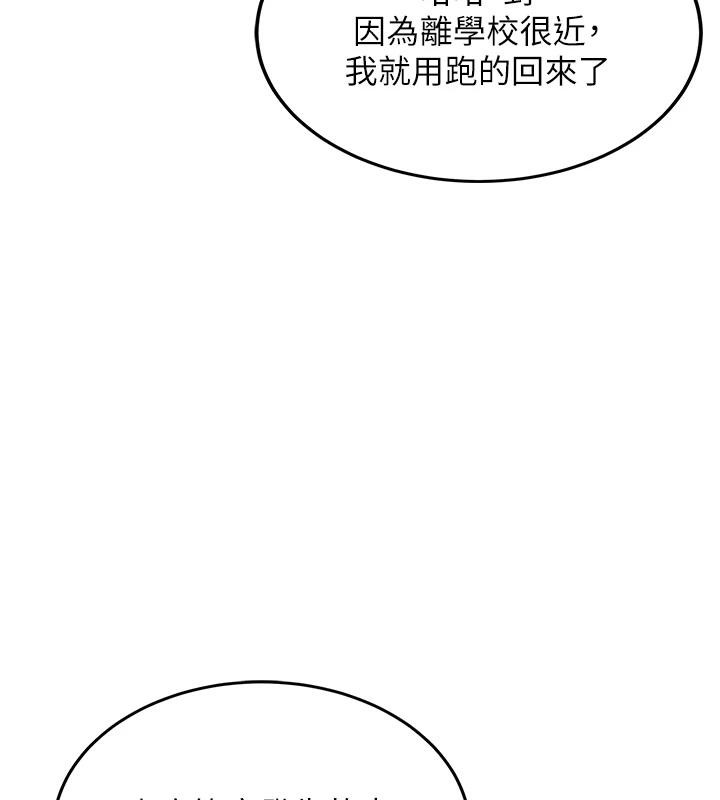 飞机杯女神连线中 第13话 第59页