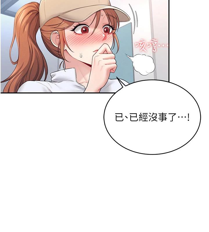 飞机杯女神连线中 第13话 第63页
