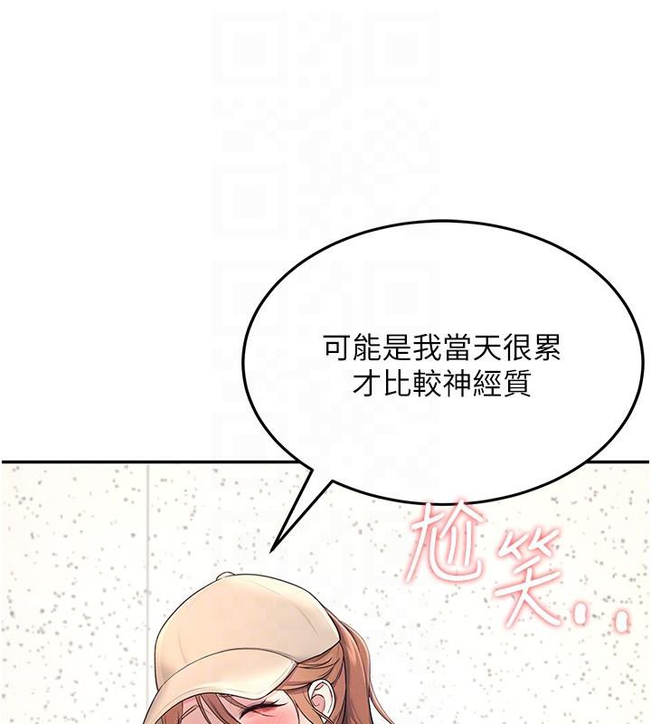 飞机杯女神连线中 第13话 第64页