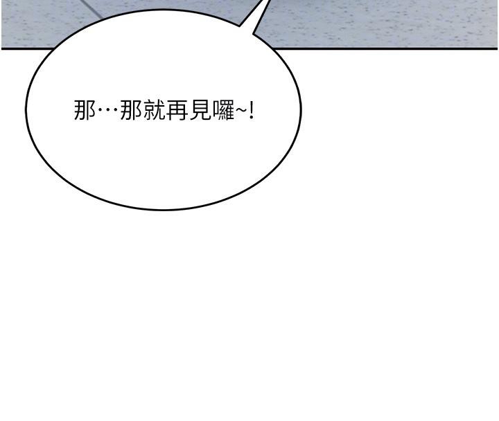 飞机杯女神连线中 第13话 第67页